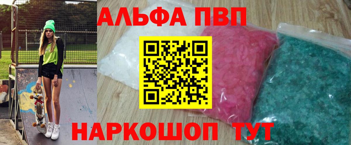 Альфа ПВП Соль Арсеньев