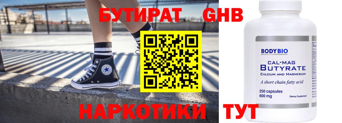 Арсеньев  Бутират бутик  Вход с VPN 
