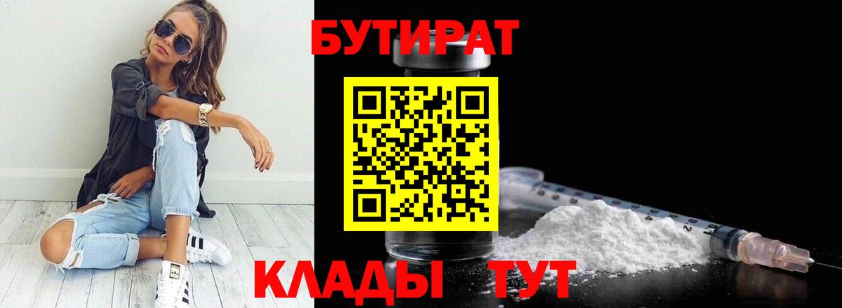 Бутират жидкий экстази Арсеньев