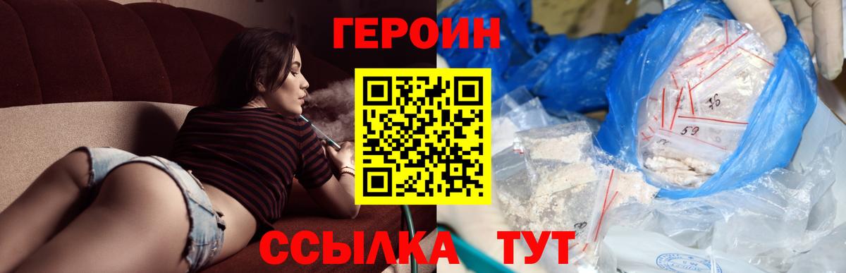 ГЕРОИН хмурый  Вход с VPN  ГЕРОИН  Арсеньев 
