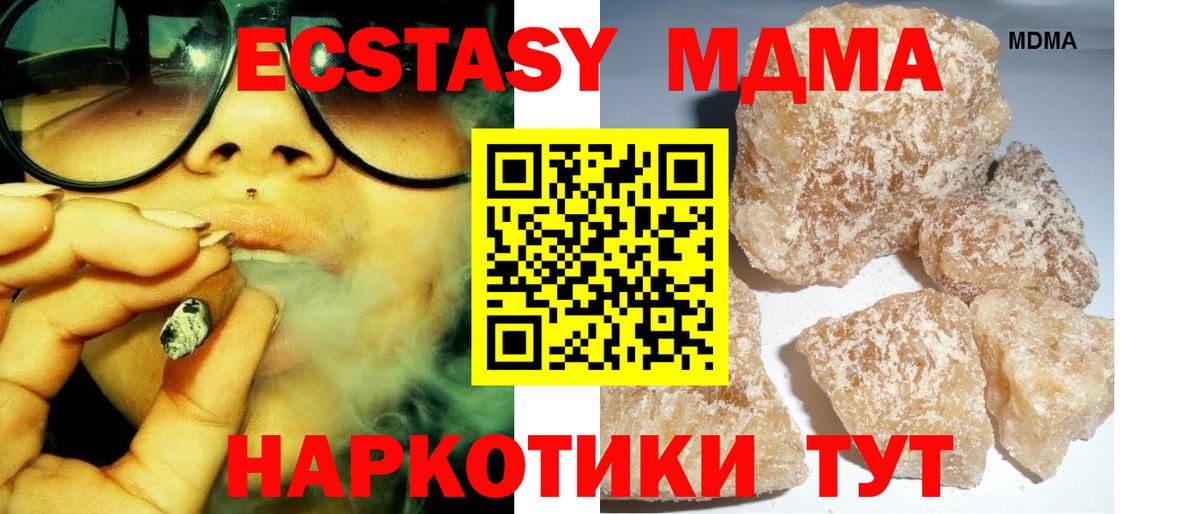 МДМА  MDMA crystal  Вход с VPN  Арсеньев  MDMA молли 