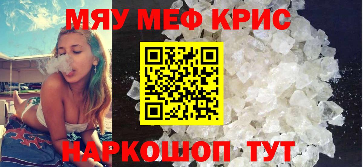 Мефедрон кристаллы Арсеньев