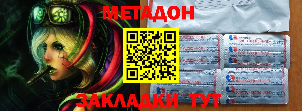 МЕТАДОН VHQ  Метадон methadone  Вход с VPN  Арсеньев 