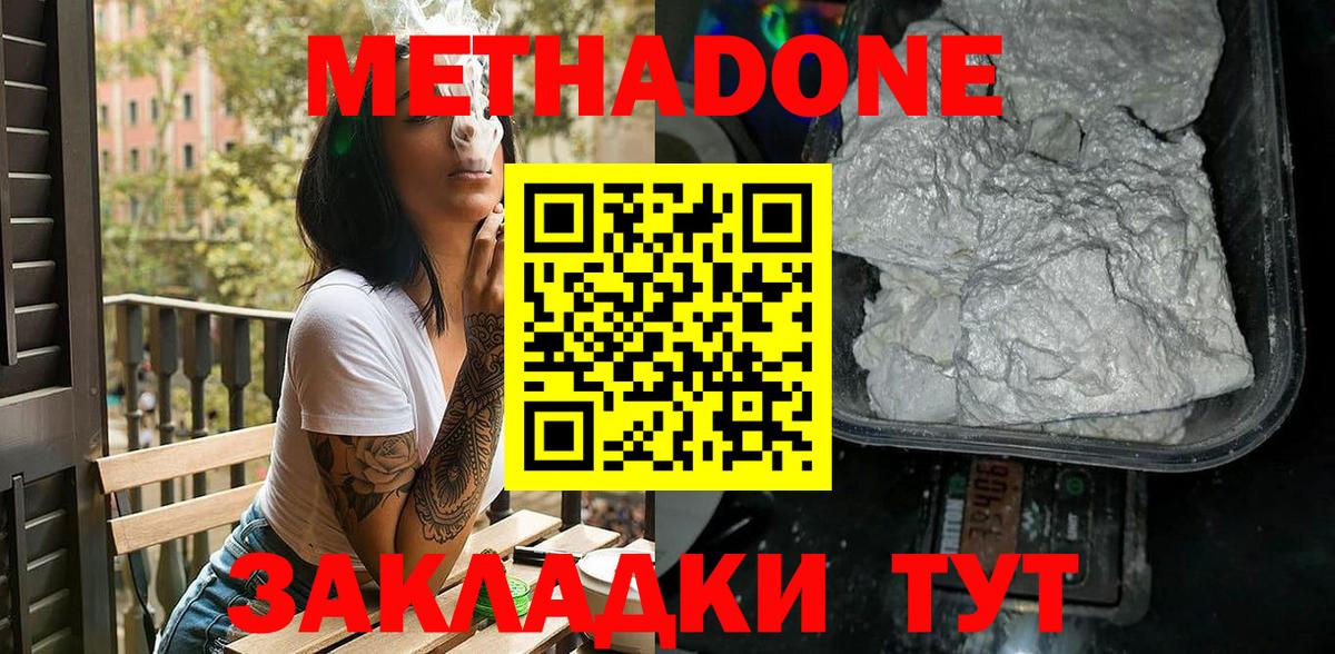МЕТАДОН белоснежный Арсеньев