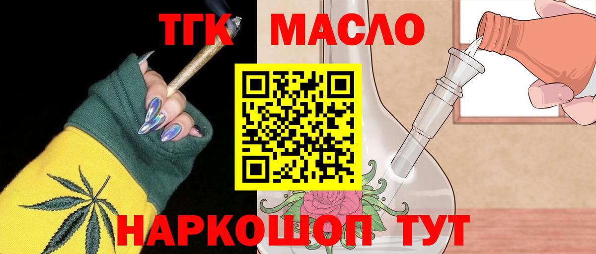 Арсеньев  Дистиллят ТГК вейп с тгк  продажа наркотиков  ТГК THC oil  Вход с VPN 